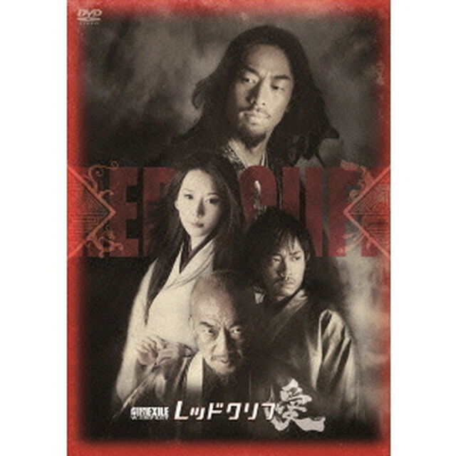劇団EXILE　W－IMPACT　レッドクリフ－愛－（ＤＶＤ）
