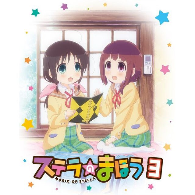 ステラのまほう　第3巻（Ｂｌｕ－ｒａｙ　Ｄｉｓｃ）