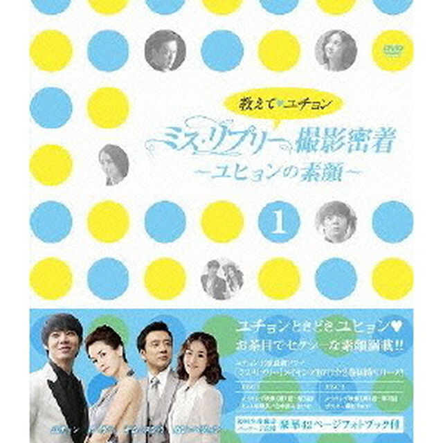 教えて、ユチョン ミス・リプリー撮影密着 〜ユヒョンの素顔〜 Vol.1（ＤＶＤ）