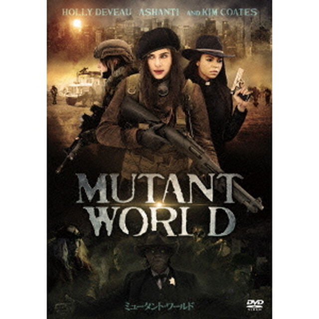 ミュータント・ワールド（ＤＶＤ）
