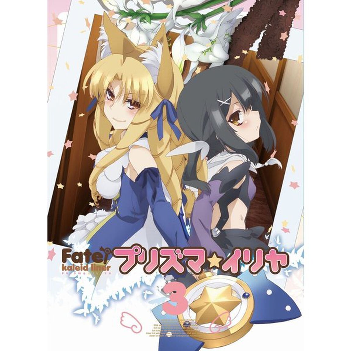 Fate／kaleid　liner　プリズマ☆イリヤ　第3巻（Ｂｌｕ－ｒａｙ　Ｄｉｓｃ）