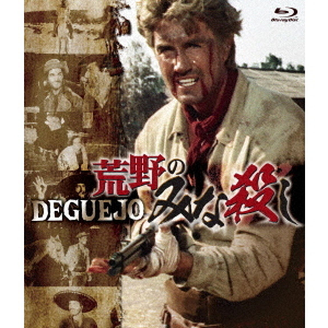 荒野のみな殺し（Ｂｌｕ－ｒａｙ　Ｄｉｓｃ）