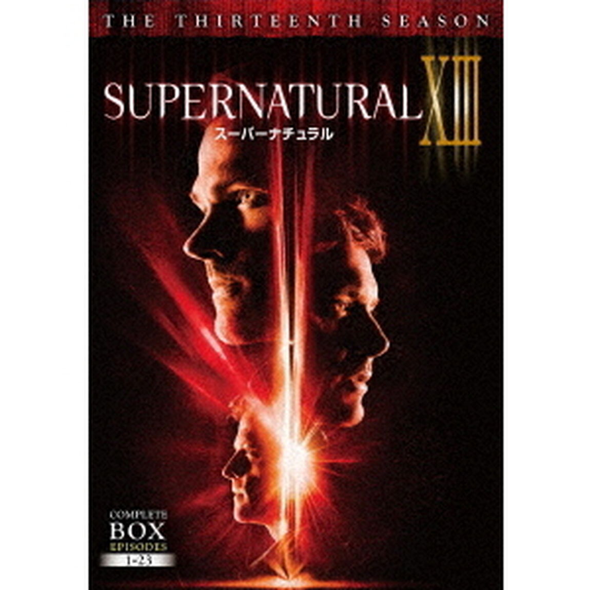 SUPERNATURAL　ⅩⅢ　スーパーナチュラル　＜サーティーン・シーズン＞　コンプリート・ボックス（ＤＶＤ）