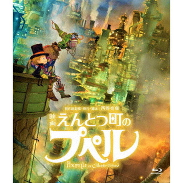 映画　えんとつ町のプペル（Ｂｌｕ－ｒａｙ　Ｄｉｓｃ）