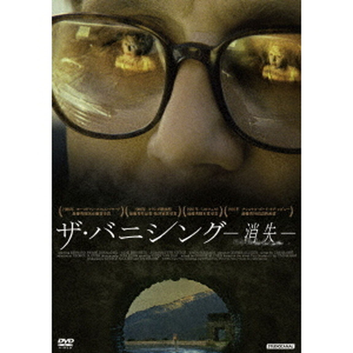 ザ・バニシング　－消失－（ＤＶＤ）
