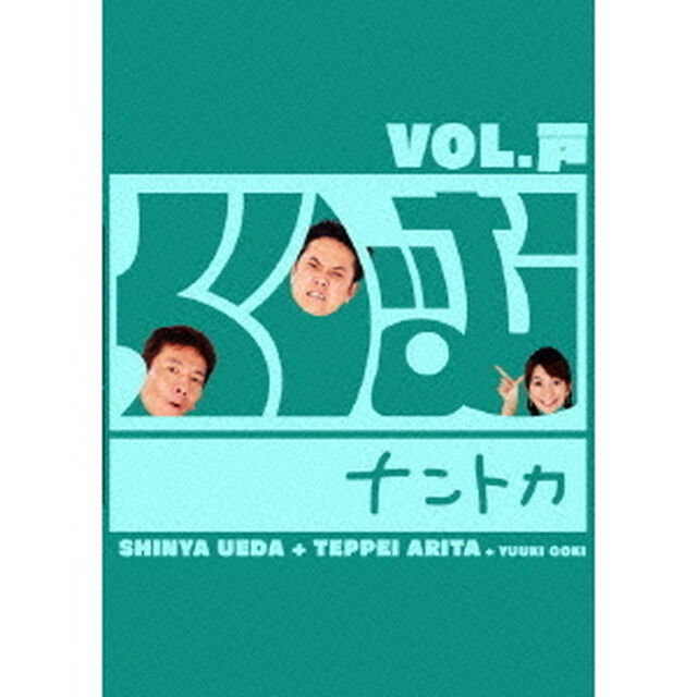 くりぃむナントカ　Vol．戸（ＤＶＤ）