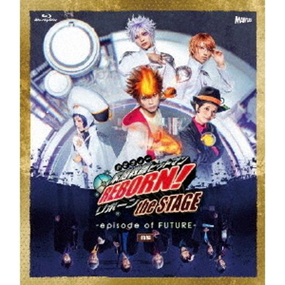 『家庭教師ヒットマンREBORN！』the　STAGE－episode　of　FUTURE－前編（Ｂｌｕ－ｒａｙ　Ｄｉｓｃ）