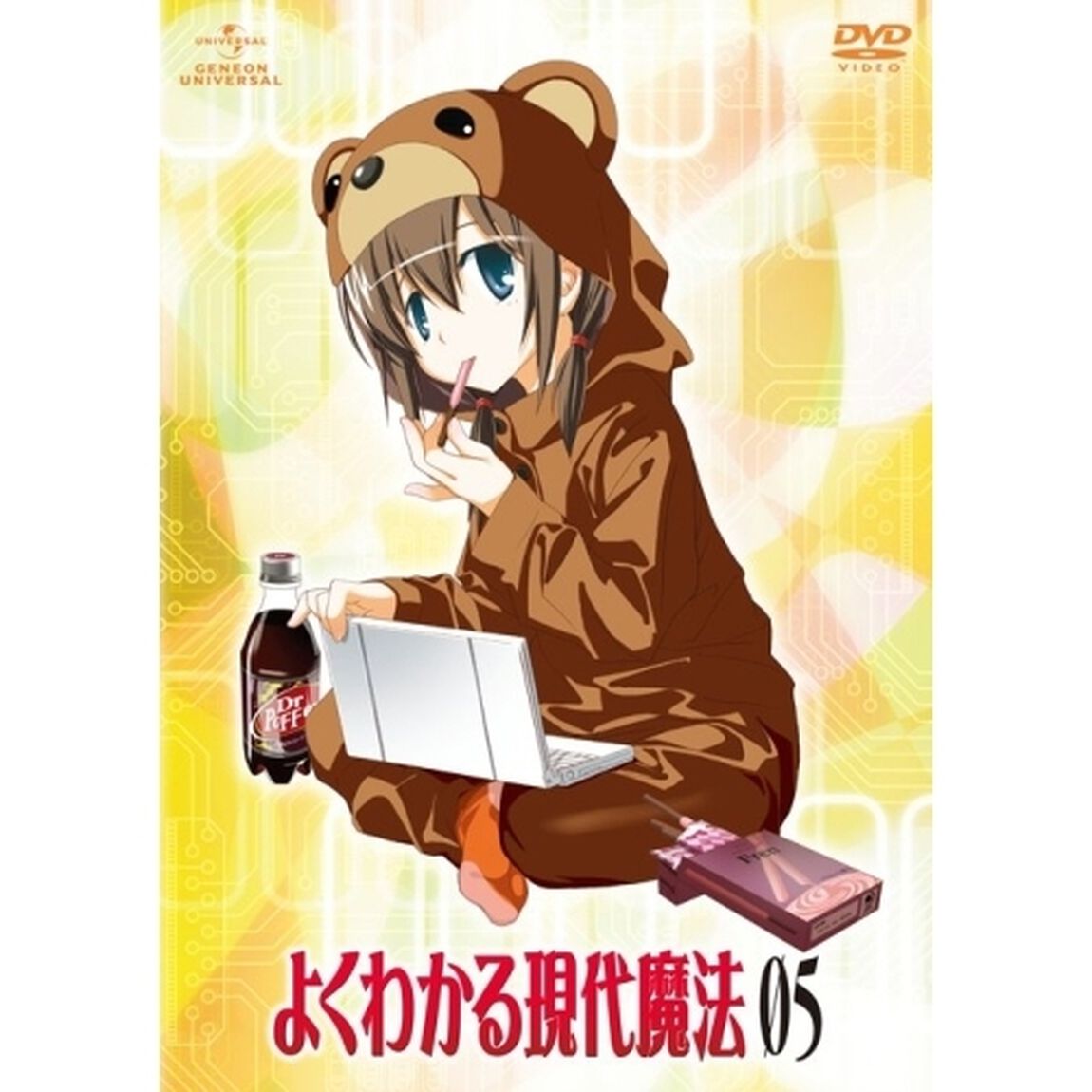 よくわかる現代魔法　第5巻（ＤＶＤ）