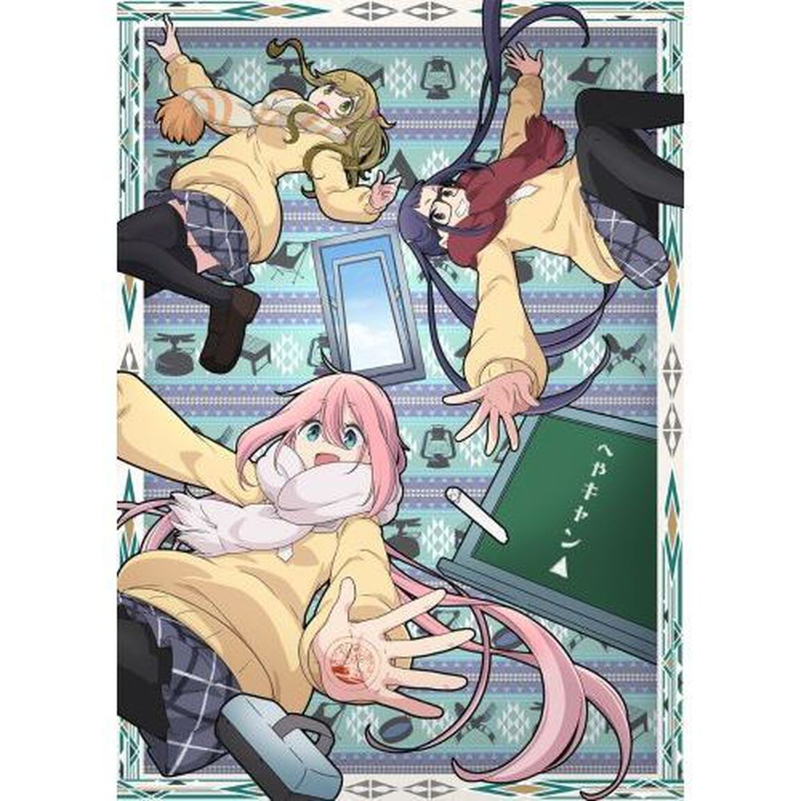 へやキャン△（Ｂｌｕ－ｒａｙ　Ｄｉｓｃ）