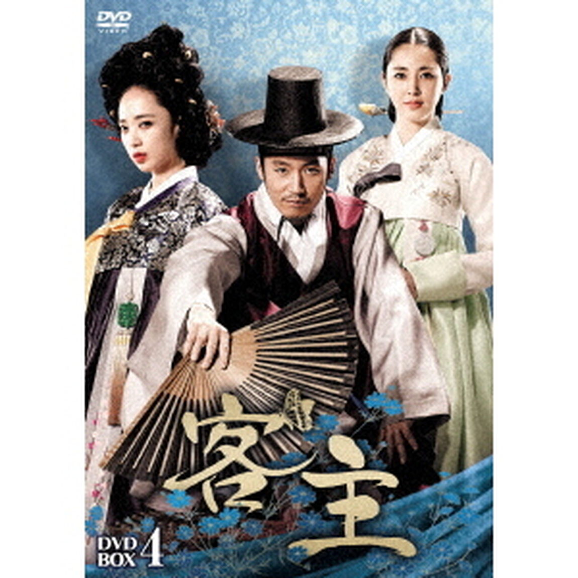 客主　DVD－BOX4（ＤＶＤ）