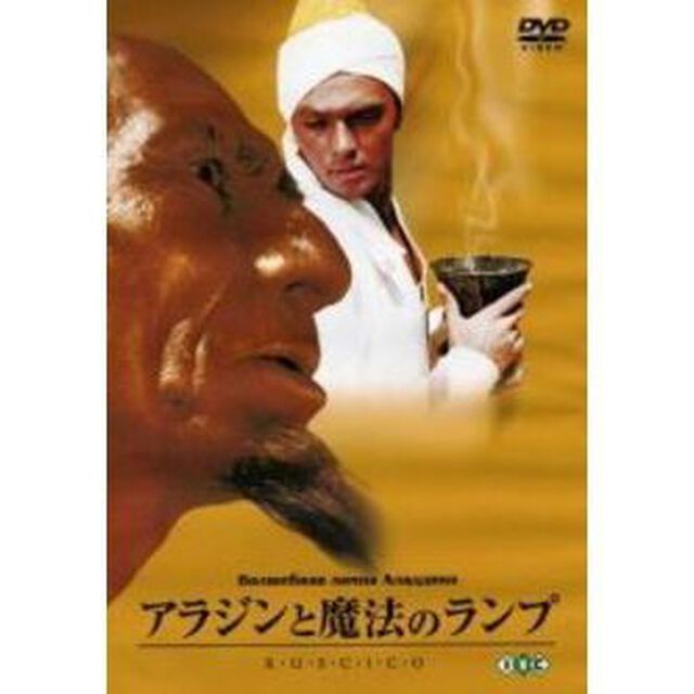 アラジンと魔法のランプ　デジタル完全復元版（ＤＶＤ）