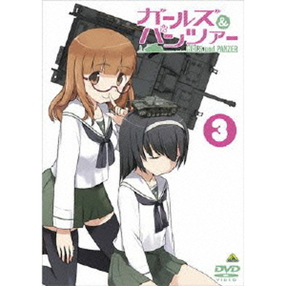 ガールズ＆パンツァー　3（ＤＶＤ）