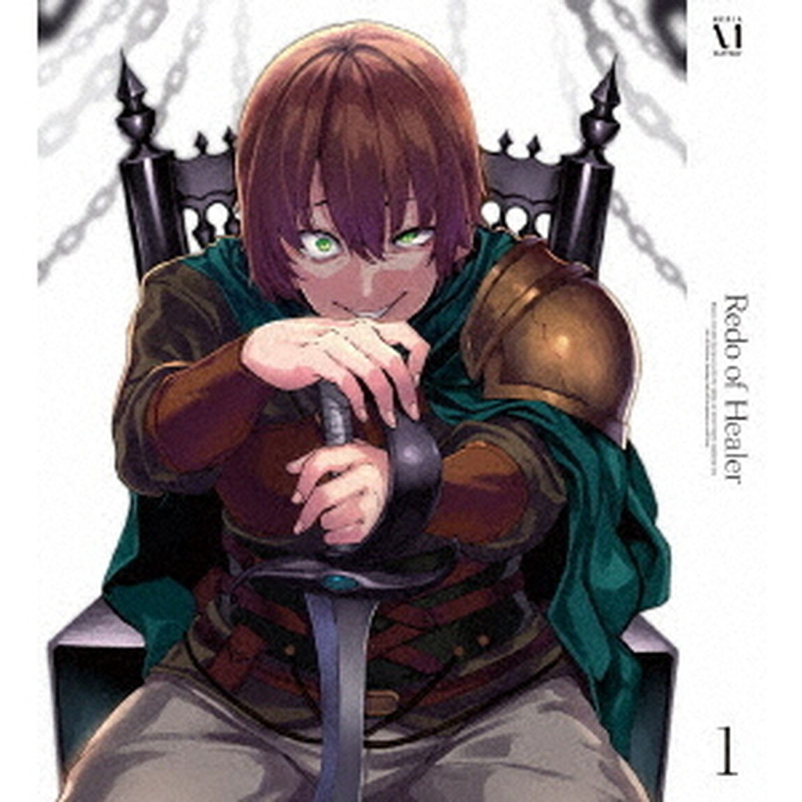 回復術士のやり直し Vol.1 ＜キャラクターデザイン・ごとうじゅんじ描き下ろし フレイア＆セツナ <<回復>> 抱き枕カバー付き完全数量限定版＞（Ｂｌｕ－ｒａｙ　Ｄｉｓｃ）