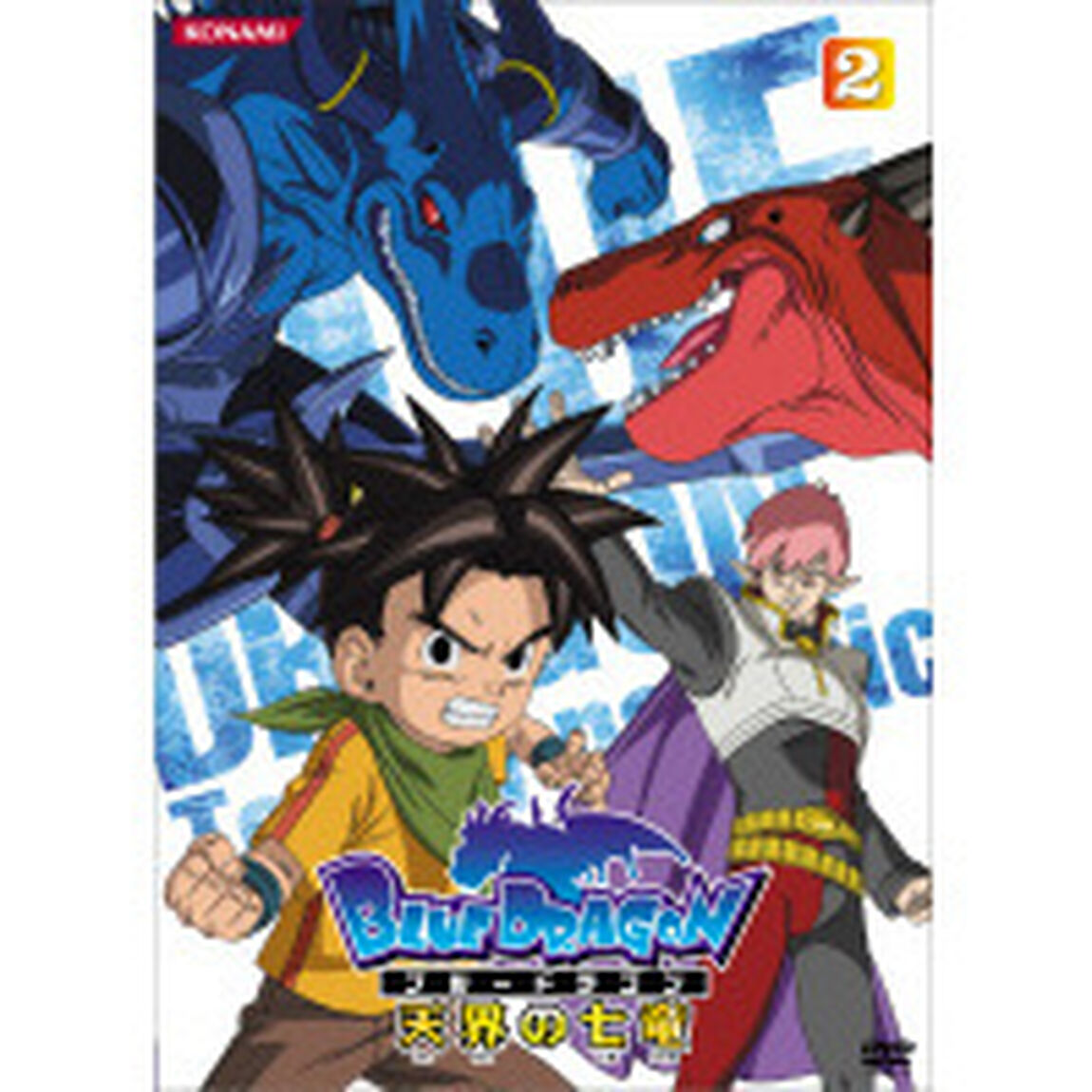 BLUE DRAGON －天界の七竜－ 2（ＤＶＤ）
