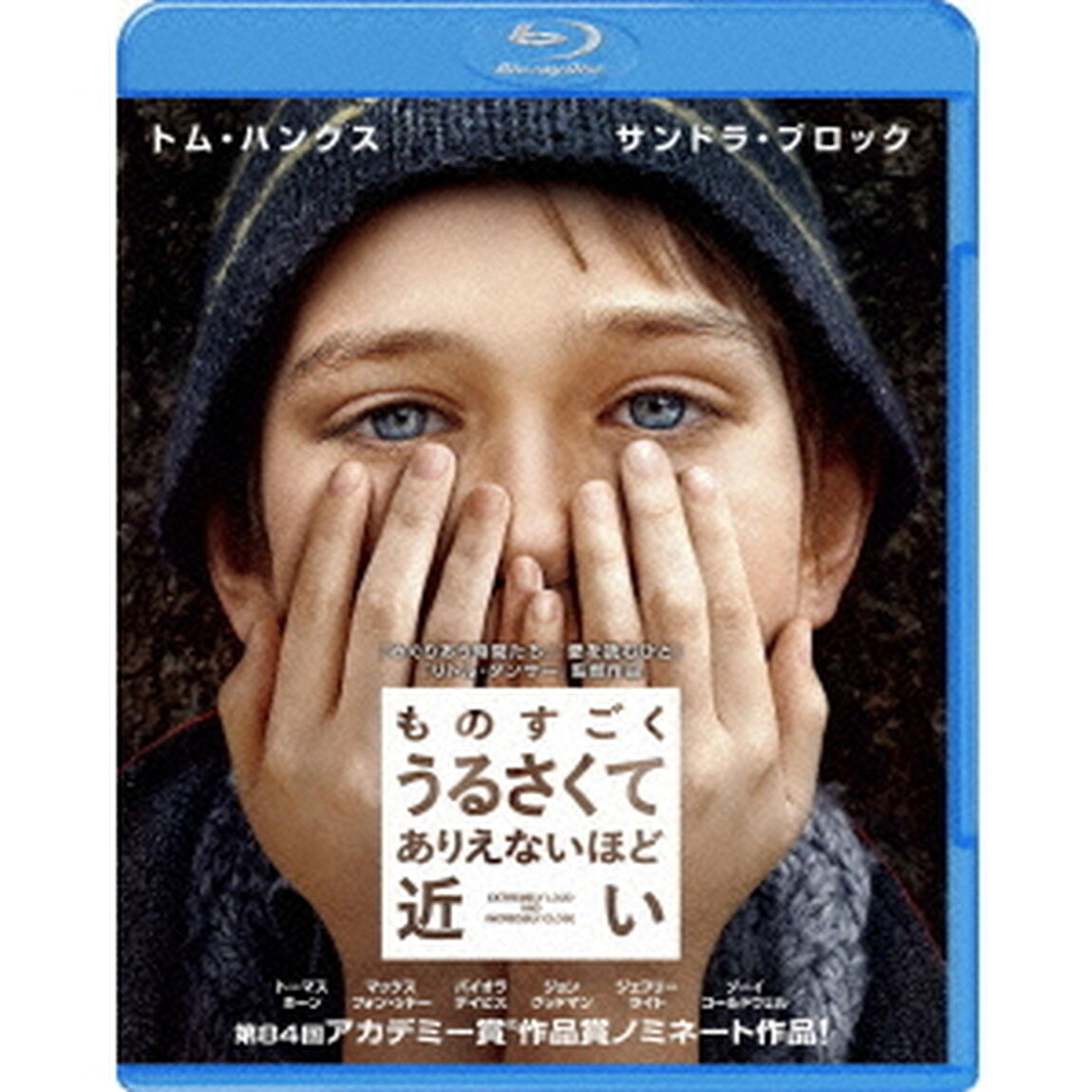 ものすごくうるさくて、ありえないほど近い（Ｂｌｕ－ｒａｙ　Ｄｉｓｃ）