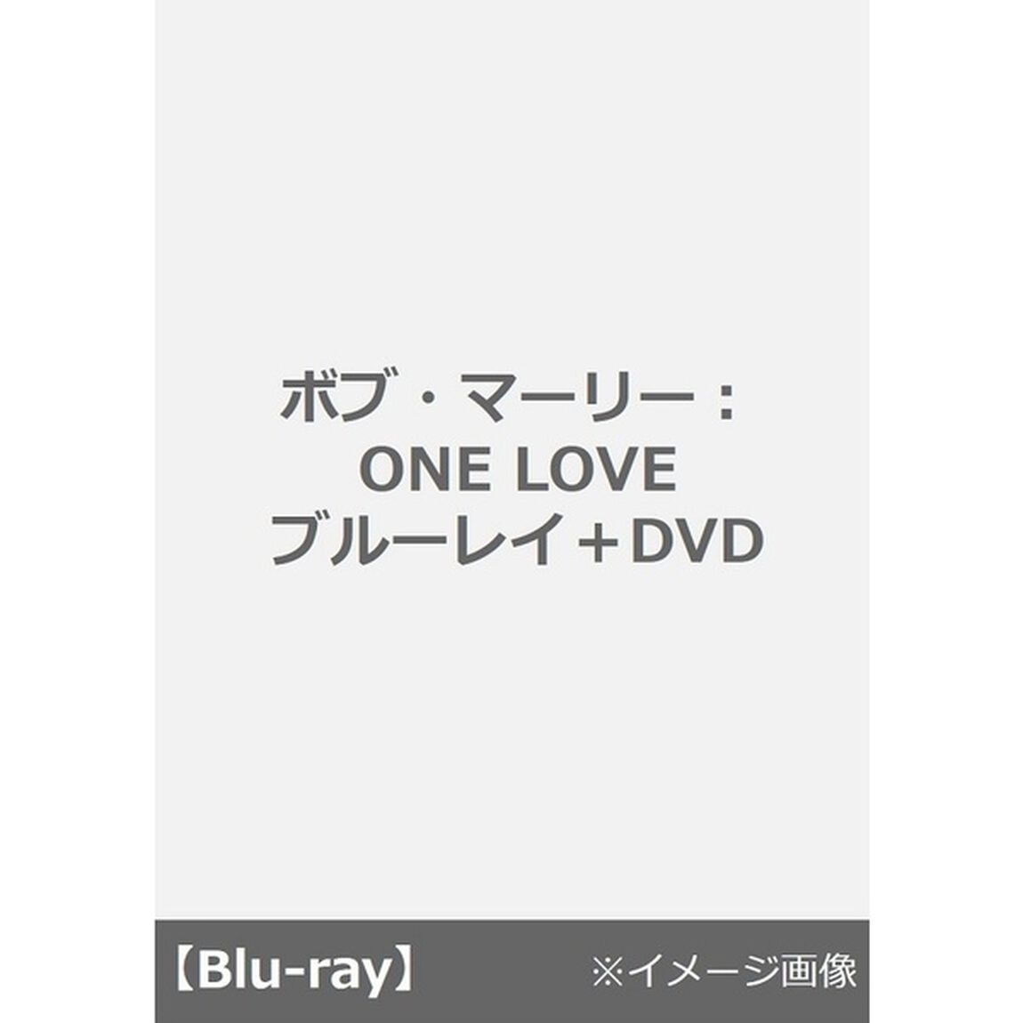 ボブ・マーリー：ONE　LOVE（Ｂｌｕ－ｒａｙ　Ｄｉｓｃ）