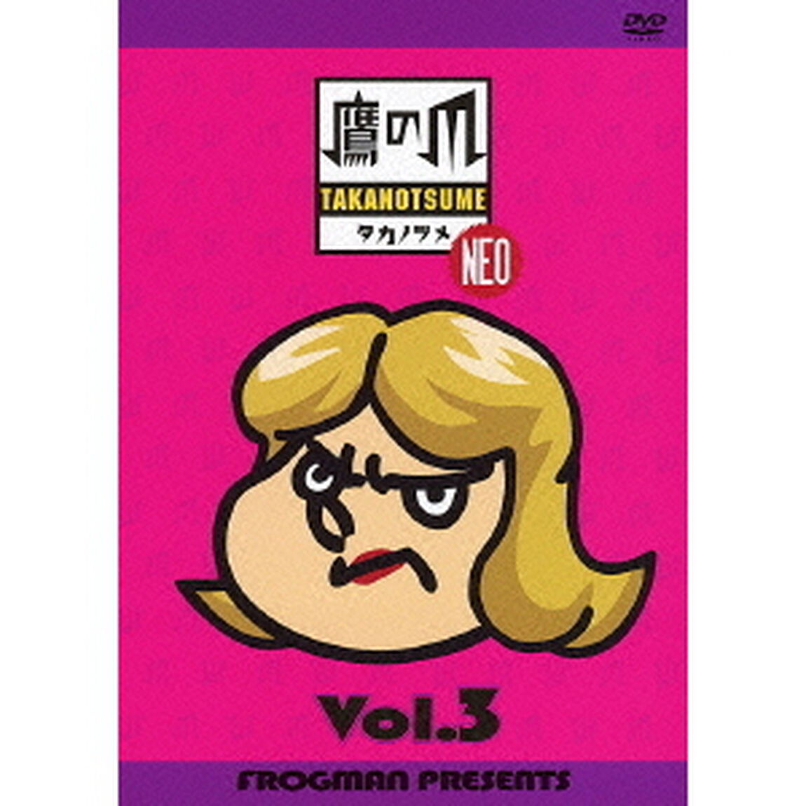 秘密結社 鷹の爪 NEO 3（ＤＶＤ）