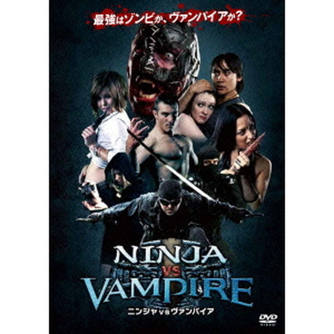 NINJA　VS　VAMPIRE（ＤＶＤ）