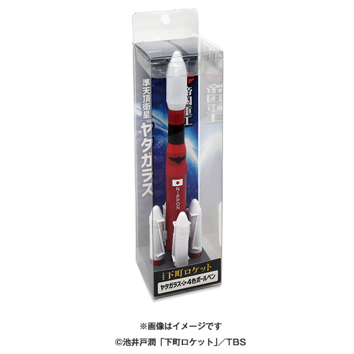日曜劇場「下町ロケット」　ヤタガラス4色ボールペン（その他）
