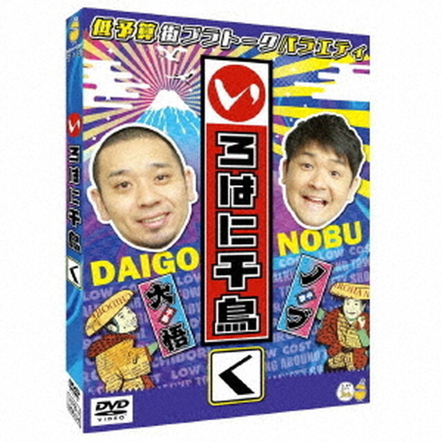 いろはに千鳥（く）（ＤＶＤ）