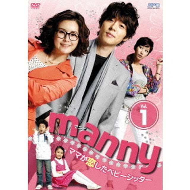 manny（マニー）〜ママが恋したベビーシッター　Vol．1（ＤＶＤ）