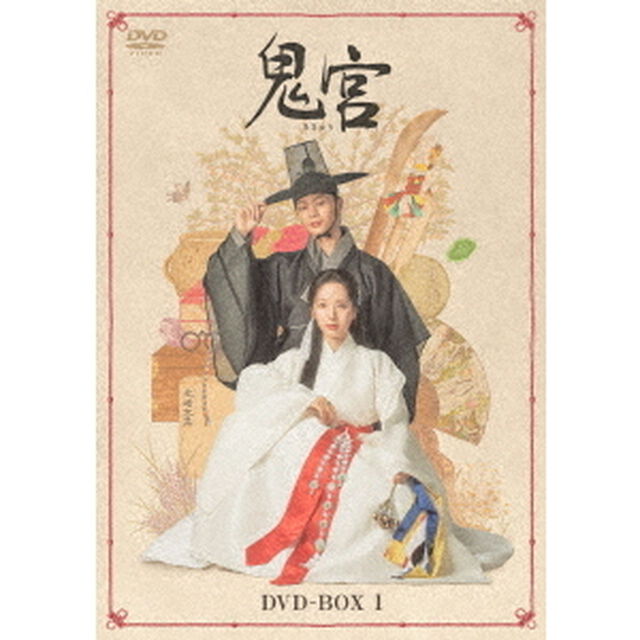鬼宮　DVD－BOX1（ＤＶＤ）
