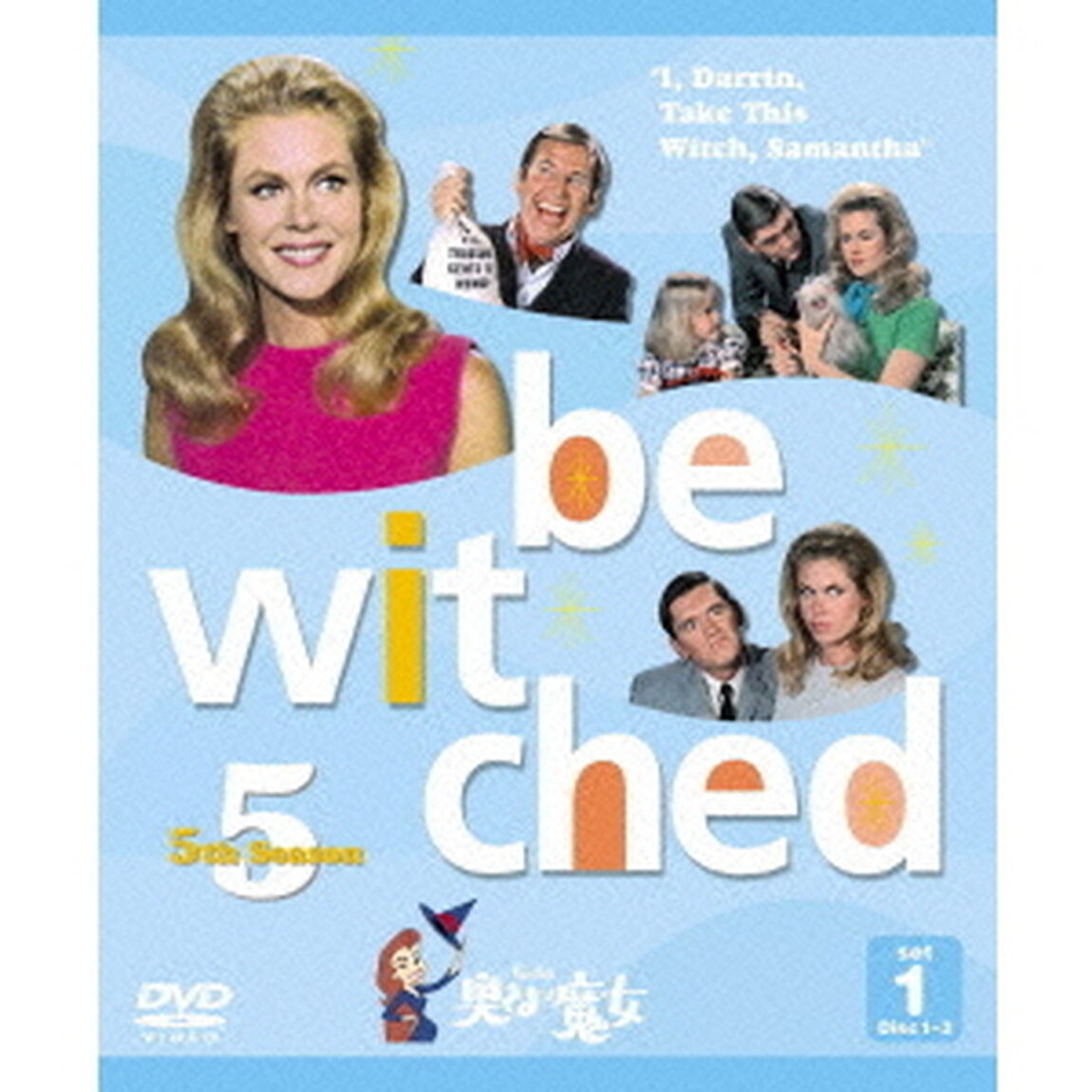 奥さまは魔女　5th　シーズン　セット1（ＤＶＤ）