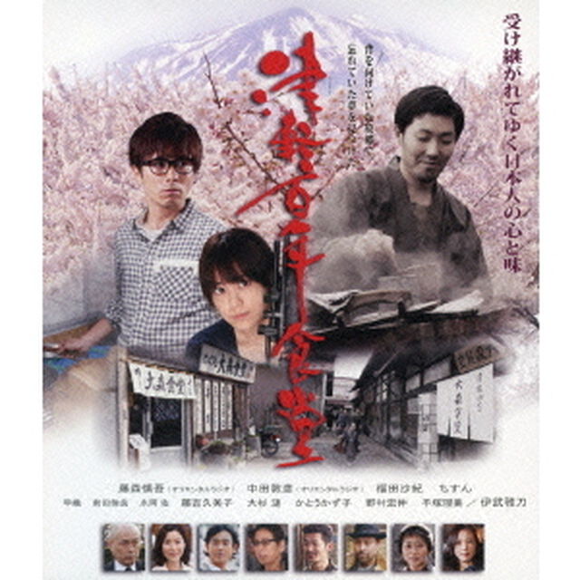 津軽百年食堂（Ｂｌｕ－ｒａｙ　Ｄｉｓｃ）
