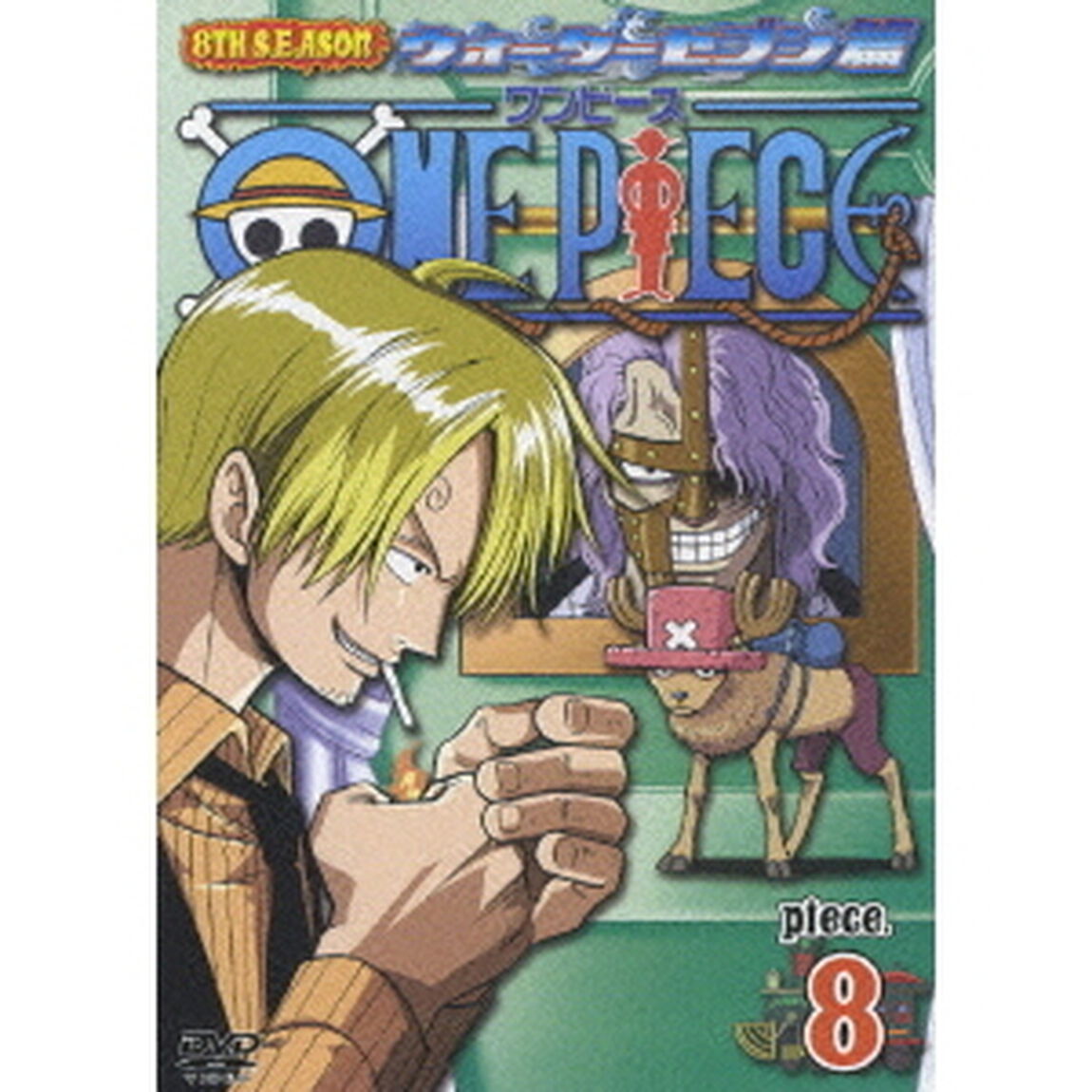 ONE　PIECE　ワンピース　8THシーズン　ウォーターセブン篇　piece．8（ＤＶＤ）