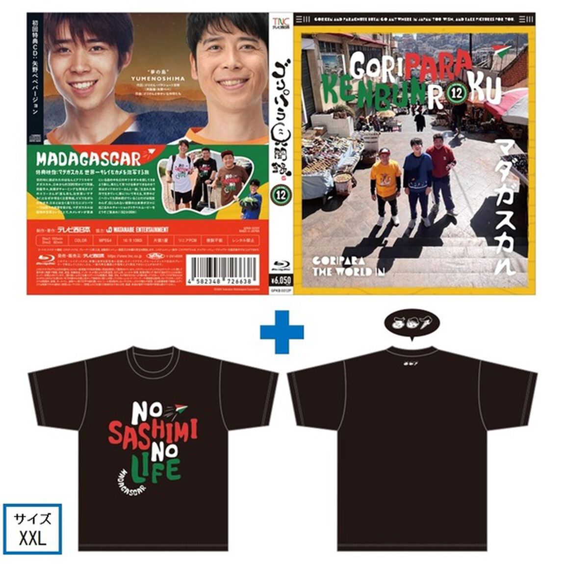 ゴリパラ見聞録 Blu-ray Vol.12＜初回限定版／初回特典CD：矢野ペペバージョン＞＜ゴリパラ見聞録Tシャツ マダガスカル 黒 XXL　セット＞（Ｂｌｕ－ｒａｙ　Ｄｉｓｃ）