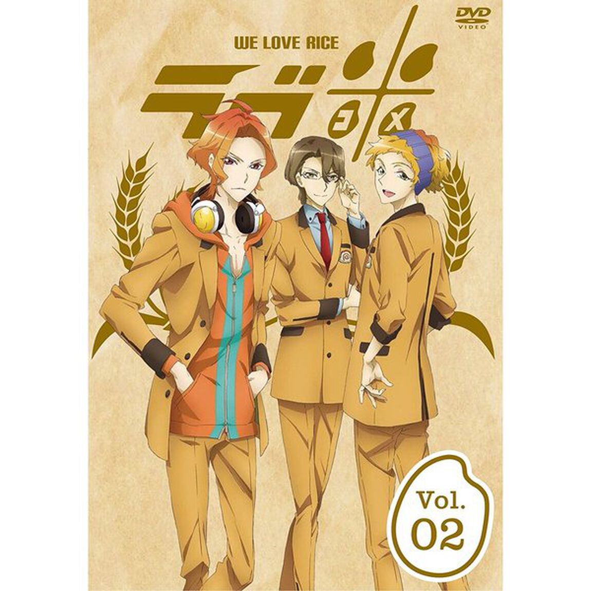 ラブ米－WE　LOVE　RICE－　2巻（ＤＶＤ）