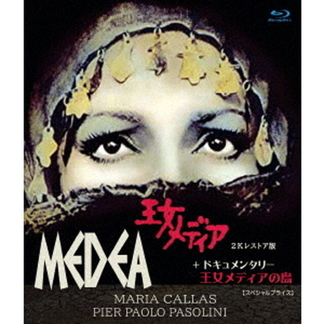 王女メディア　2Kレストア版＋ドキュメンタリー　王女メディアの島　【スペシャルプライス】（Ｂｌｕ－ｒａｙ　Ｄｉｓｃ）