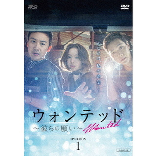 ウォンテッド〜彼らの願い〜　DVD－BOX1（ＤＶＤ）