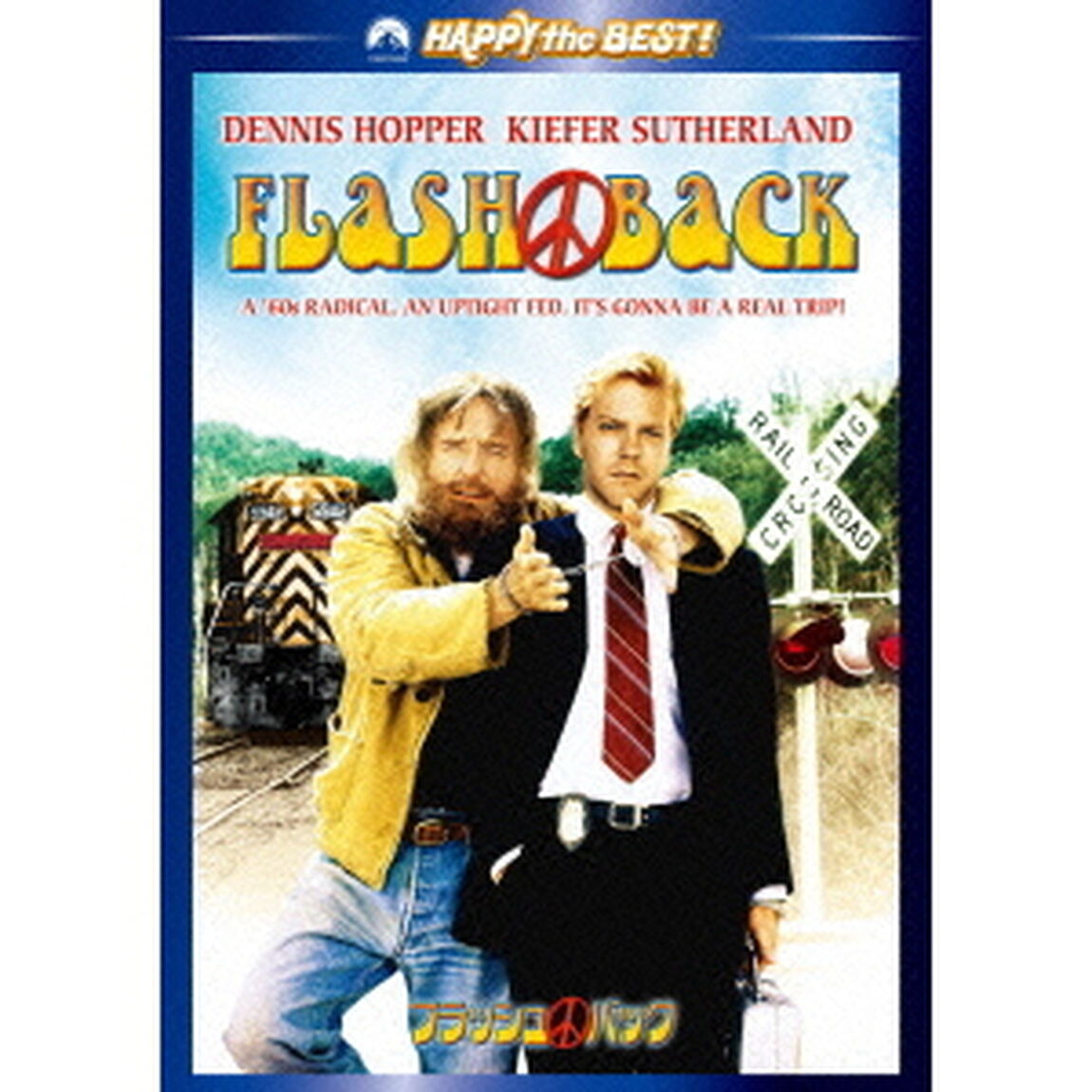 フラッシュバック（ＤＶＤ）