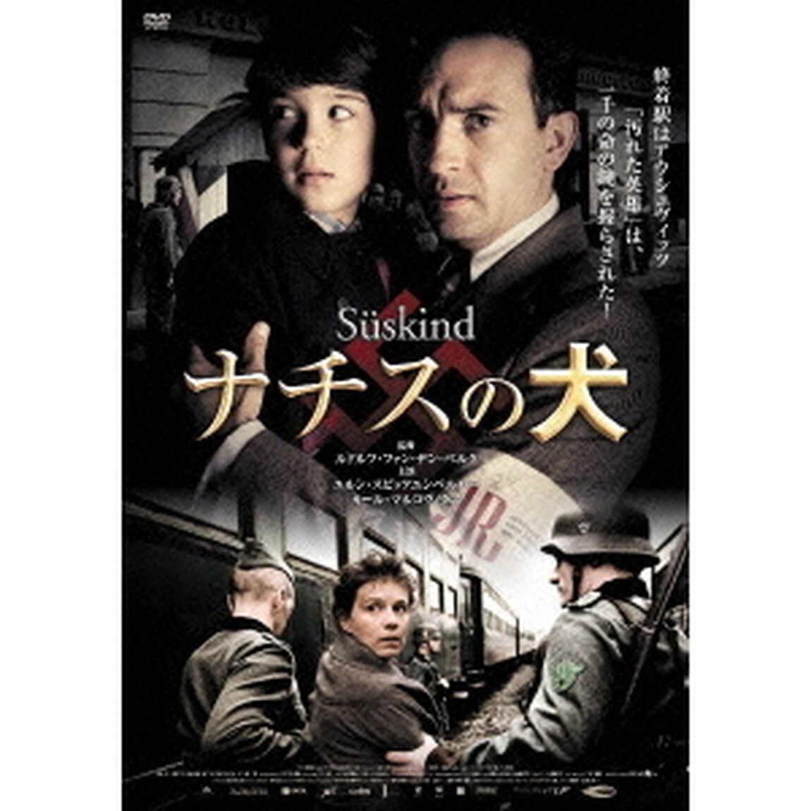 ナチスの犬（ＤＶＤ）