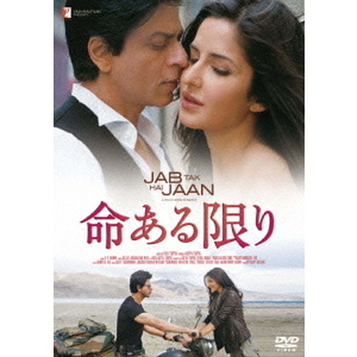 命ある限り（ＤＶＤ）