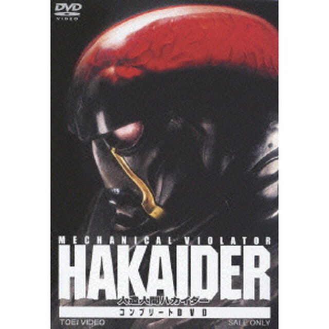 人造人間ハカイダー　コンプリートDVD（ＤＶＤ）