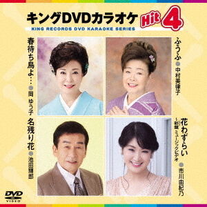 キングDVDカラオケHit4 Vol．223 - 通販｜セブンネットショッピング