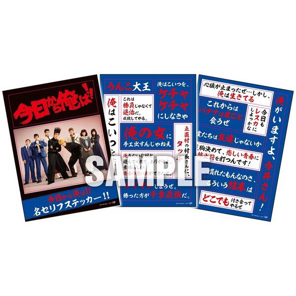今日から俺は dvdセット 特典ディスク良品付き 今日から俺は！！ DVD- BOX＜セブンネット限定特典：名セリフ