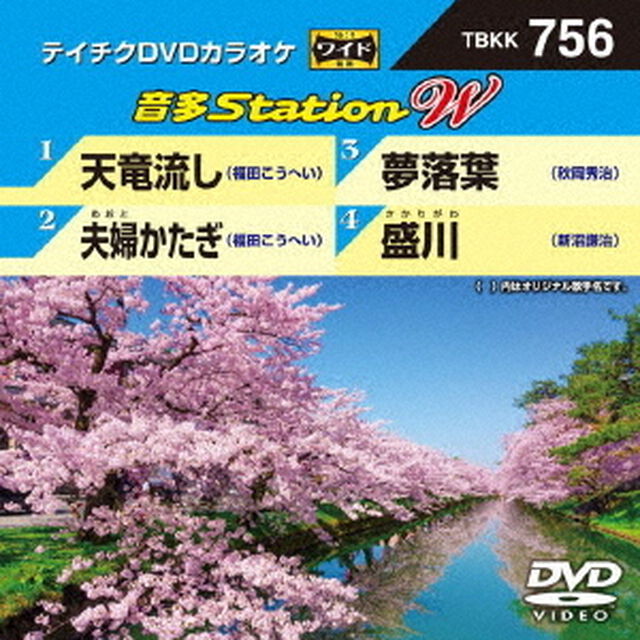 音多Station　W（ＤＶＤ）