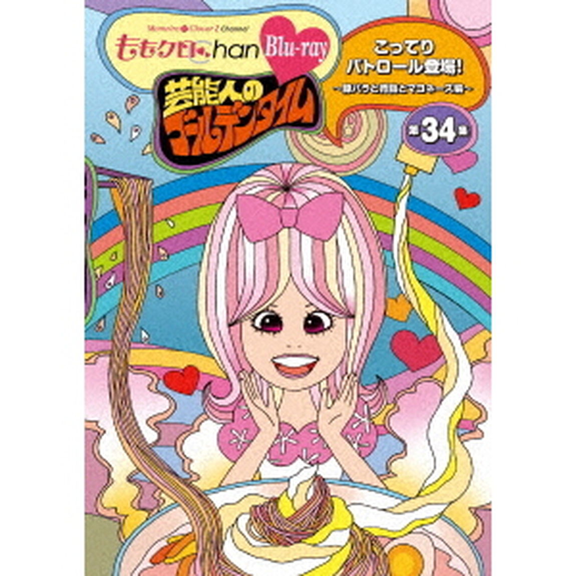 『ももクロChan』第7弾　芸能人のゴールデンタイム　第34集（Ｂｌｕ－ｒａｙ　Ｄｉｓｃ）