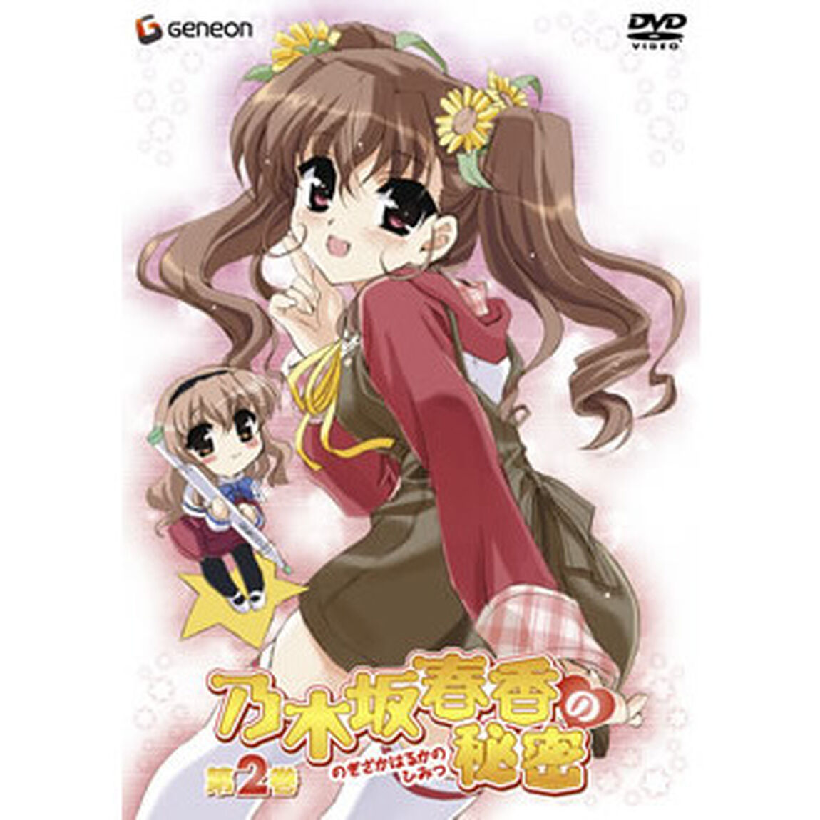 乃木坂春香の秘密　第2巻（ＤＶＤ）