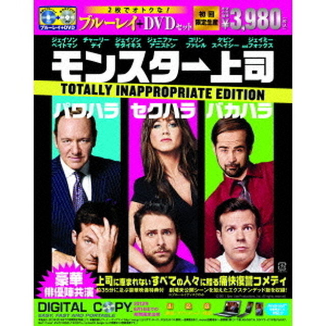 モンスター上司　ブルーレイ＆DVDセット（Ｂｌｕ－ｒａｙ　Ｄｉｓｃ）