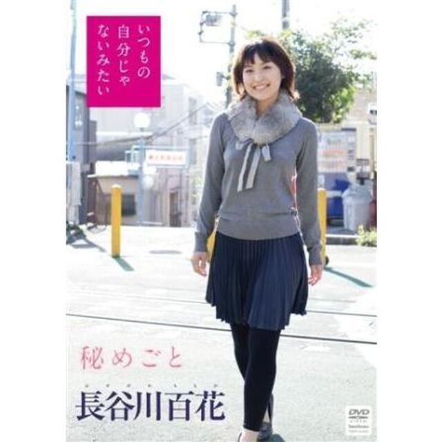 秘めごと（ＤＶＤ）