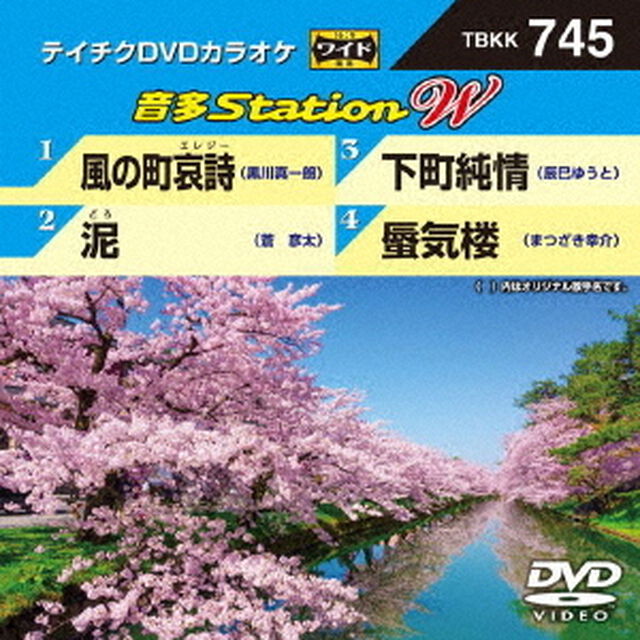 音多Station　W（ＤＶＤ）
