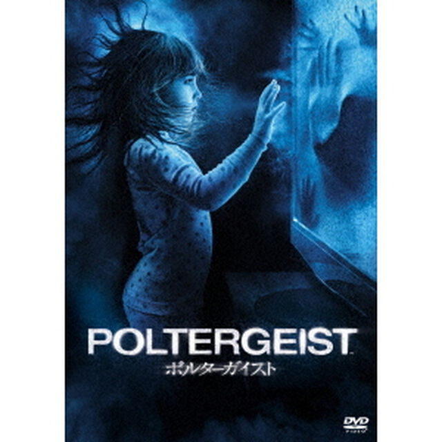 ポルターガイスト（ＤＶＤ）