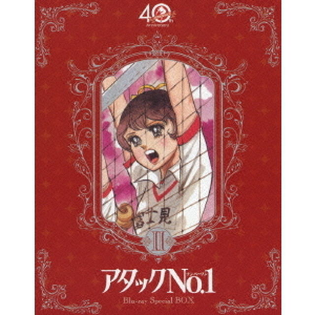 TV放映40周年記念 アタックNO．1 Blu-ray Special BOX II（Ｂｌｕ－ｒａｙ　Ｄｉｓｃ）