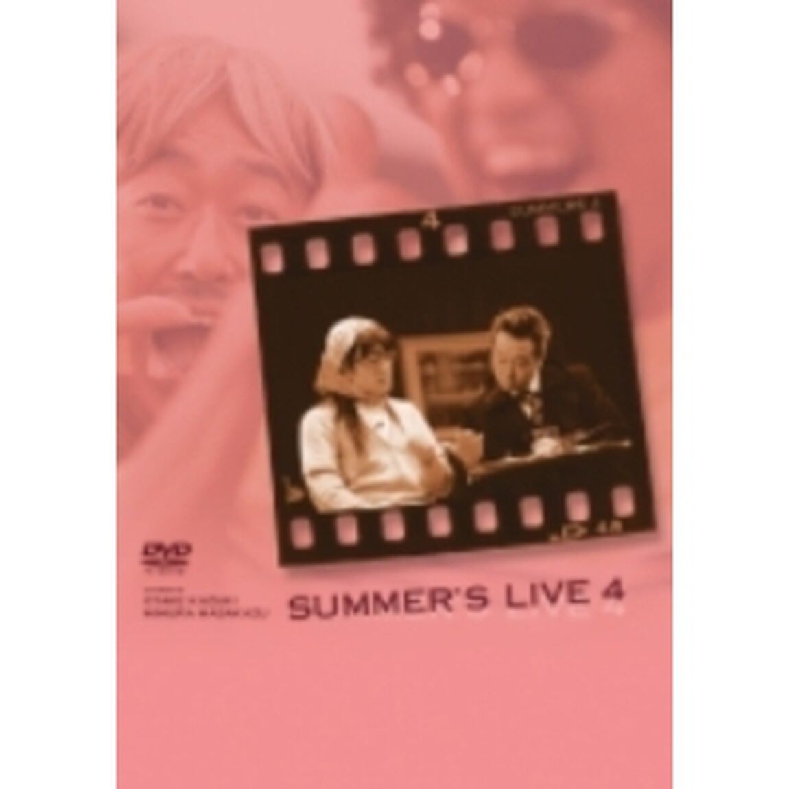 さまぁ〜ずライブ4（ＤＶＤ）