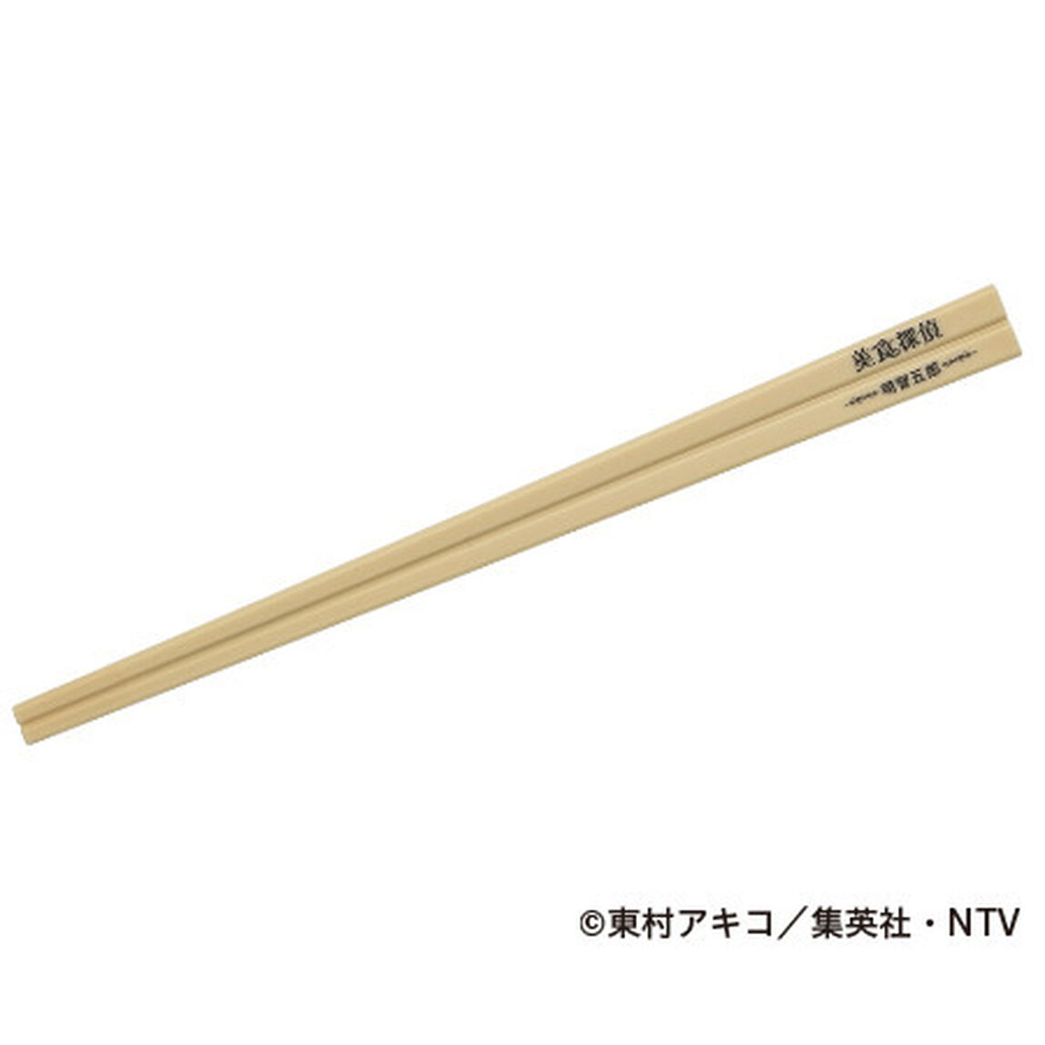 「美食探偵　明智五郎」割り箸ボールペン（その他）