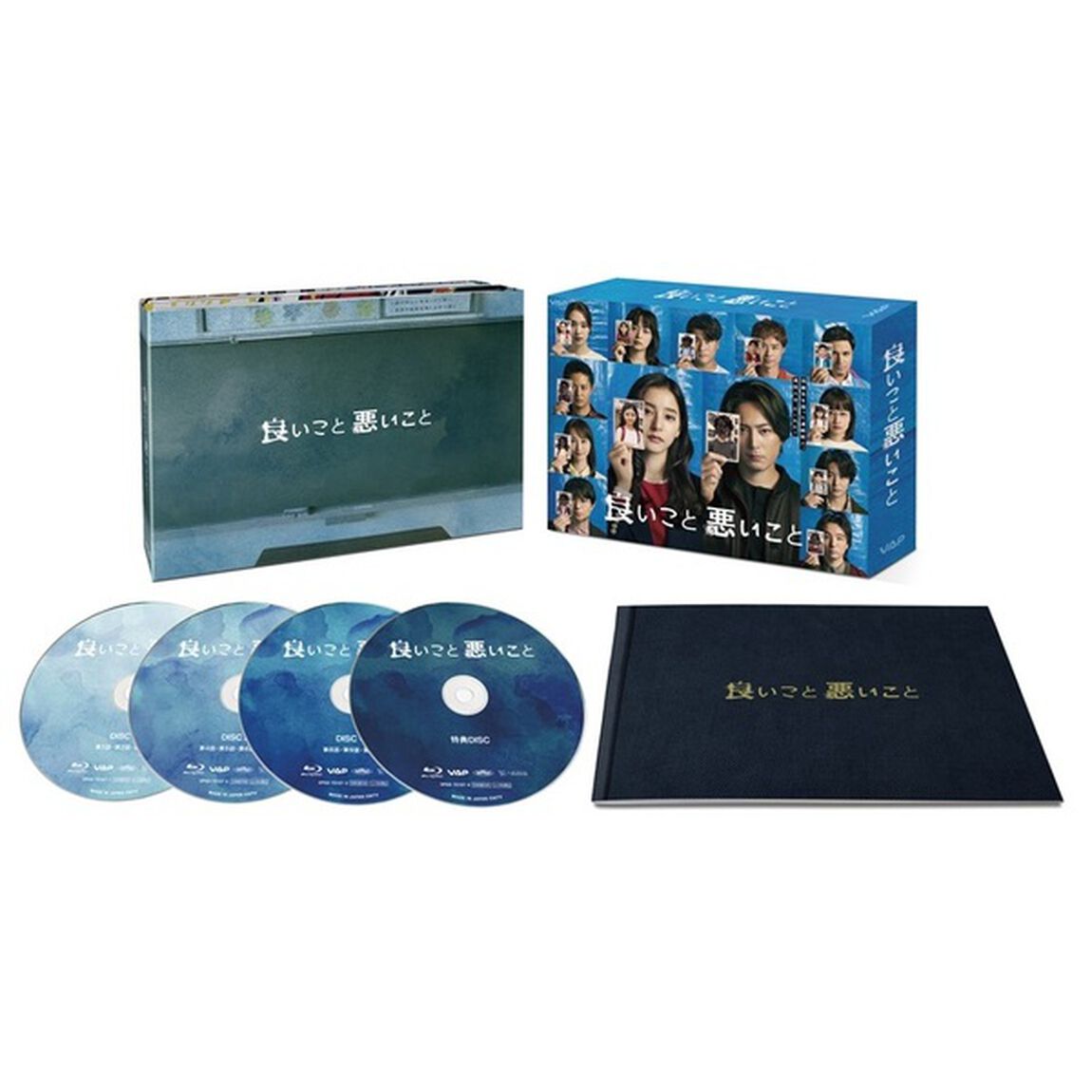 良いこと悪いこと Blu-ray BOX（Ｂｌｕ－ｒａｙ　Ｄｉｓｃ）